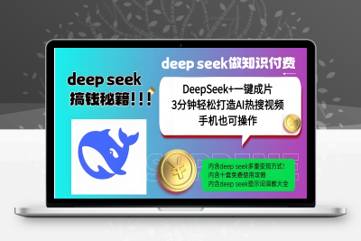 使用DeepSeek 一键成片，高效打造AI热搜视频，结合流量王哪吒-云创库