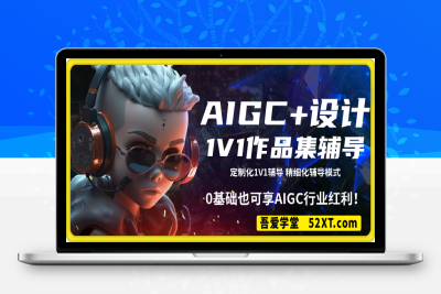 AIGC+设计1V1作品集辅导-云创库